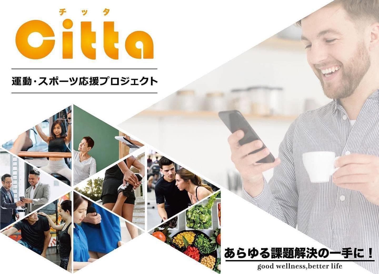 ヘルスケア・クラウドサービス Citta